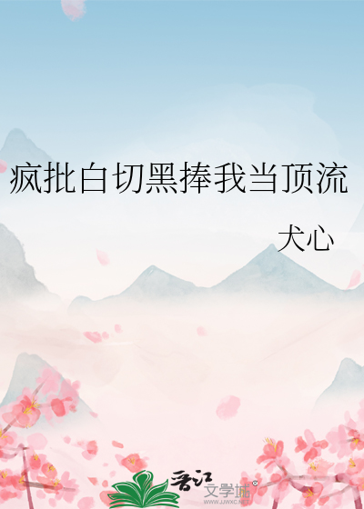 穿成漂亮的她