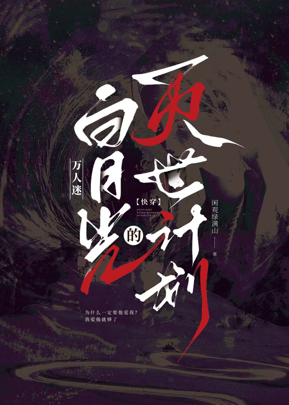和死对头一起穿越了双男主