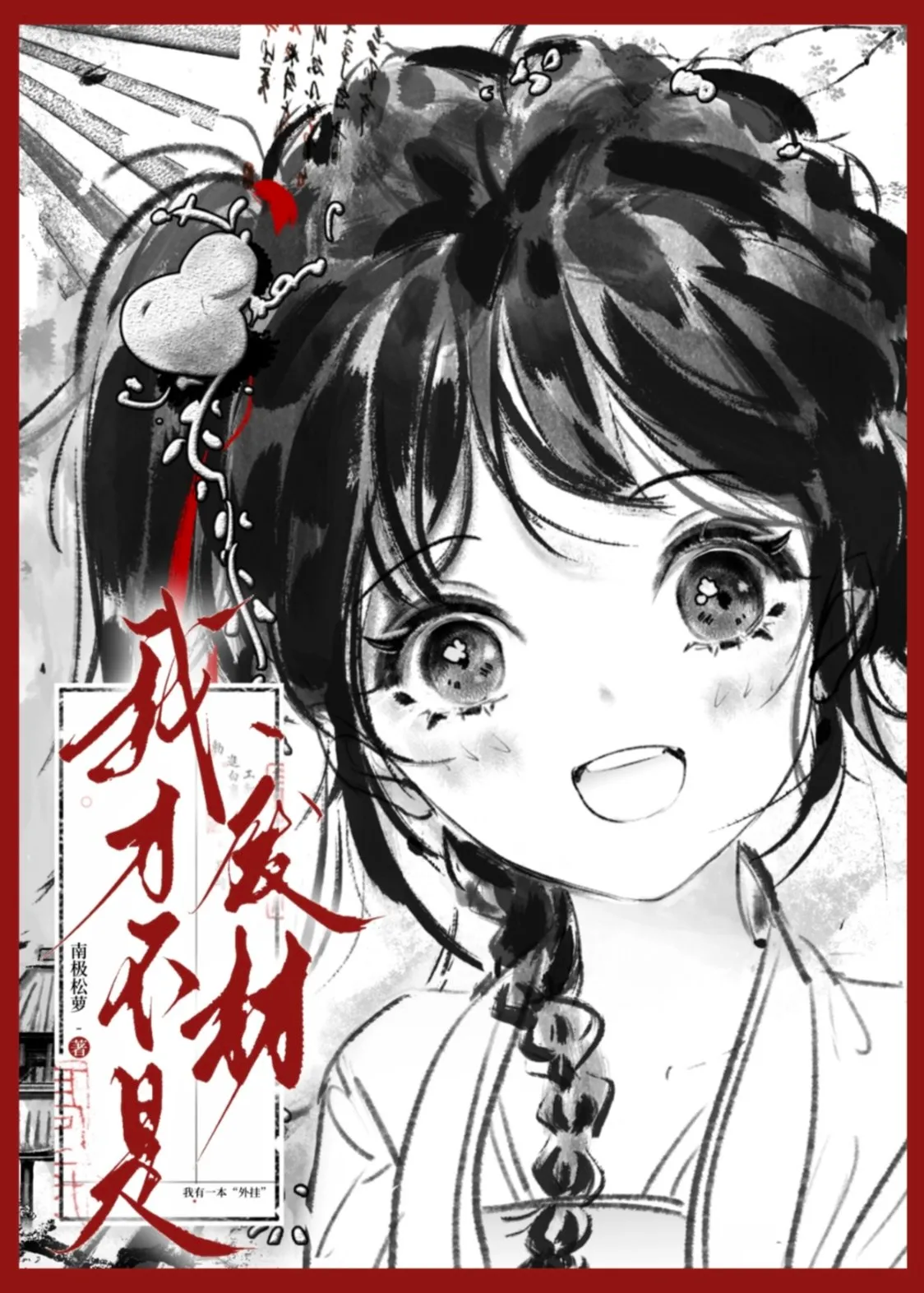 修仙界流浪记
