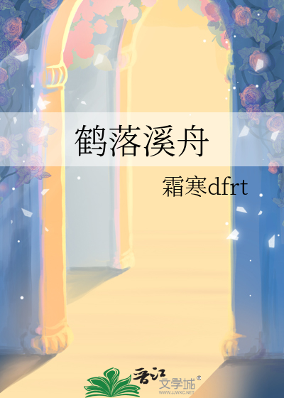 槐安梦【上部】