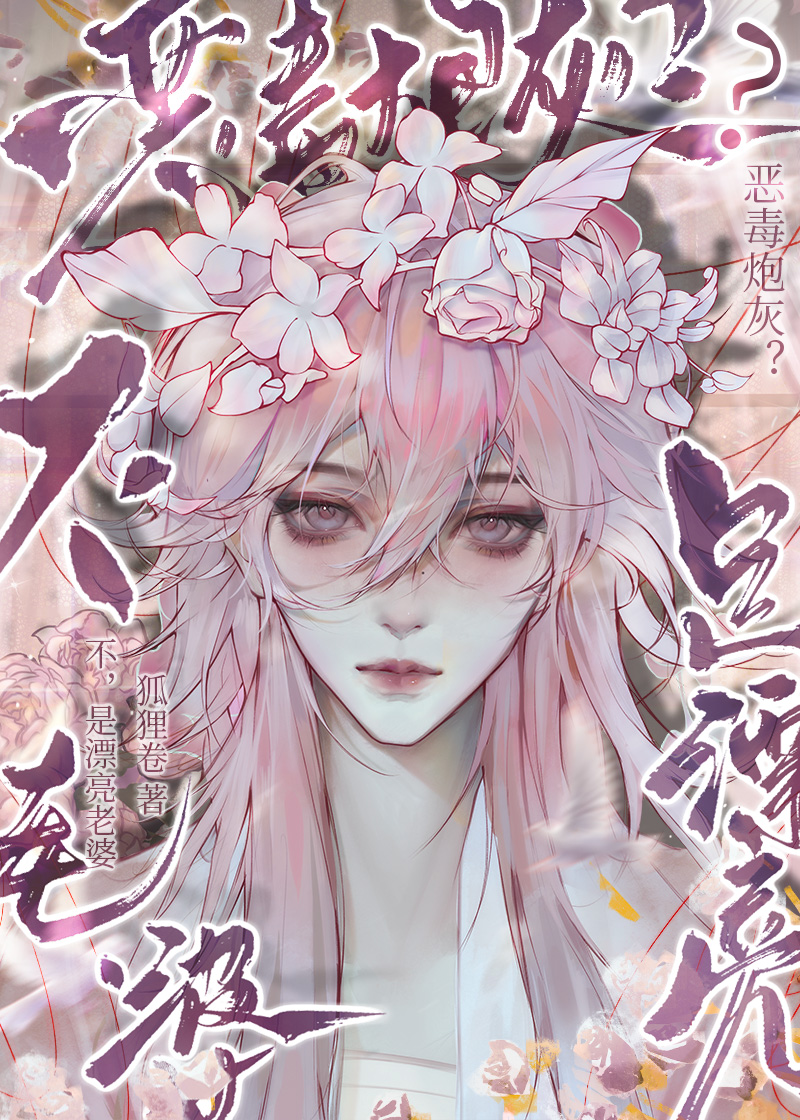 宿敌醒后要抱大腿[穿书]