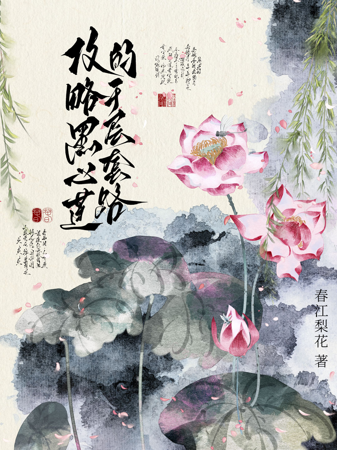 恶毒炮灰不断作死后