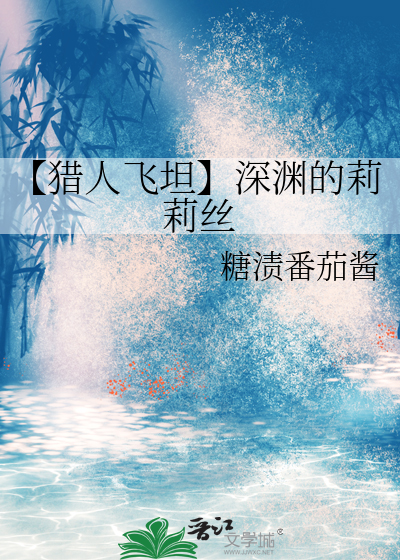 恋与深空小同人