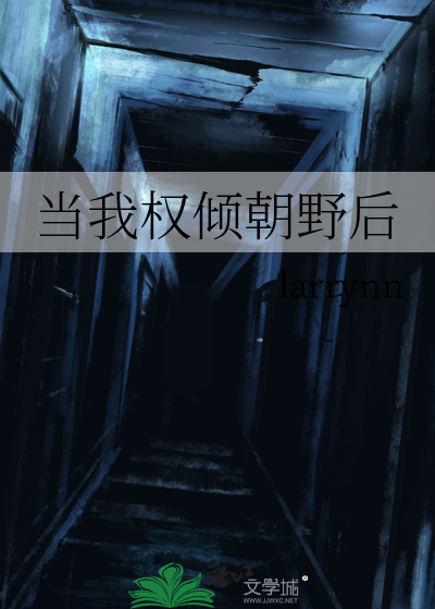无限NPC只想安稳度日