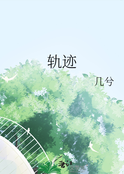 惜娇月