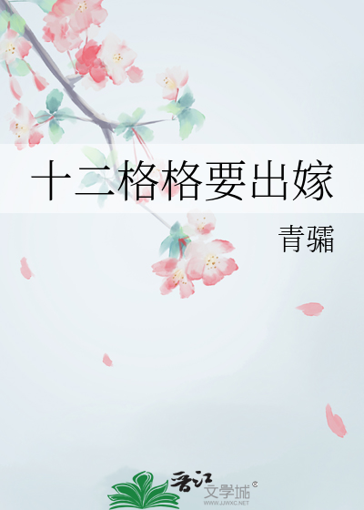 我家那外室柔弱不能自理