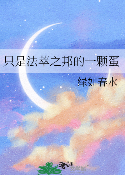 妾身只想躺平