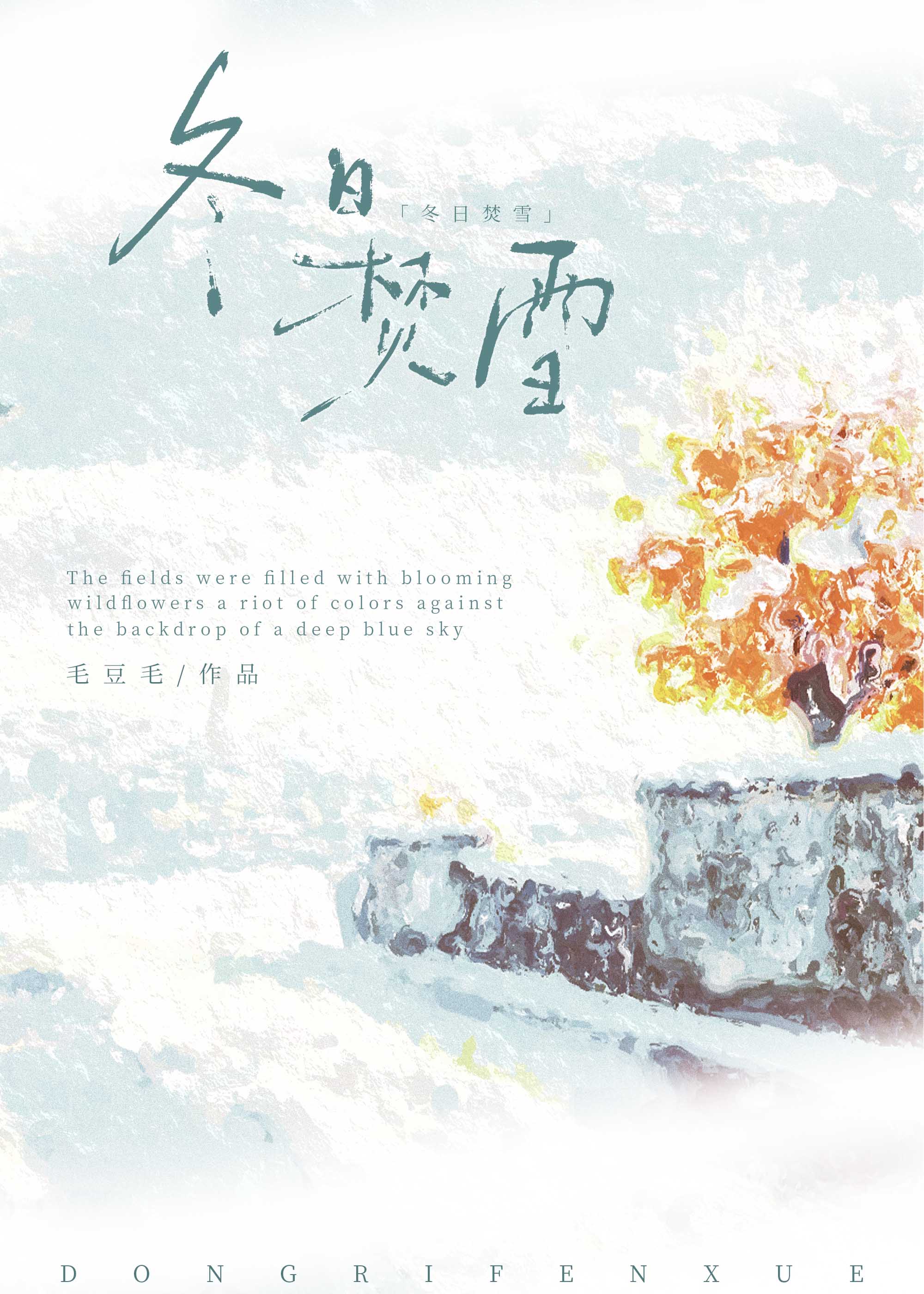 澜雨落江源【刑侦】