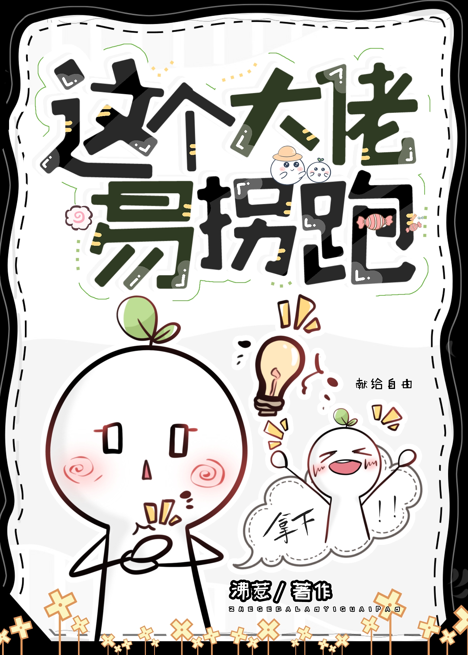 这个大佬有点苟免费阅读