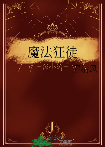 魔法狂尊