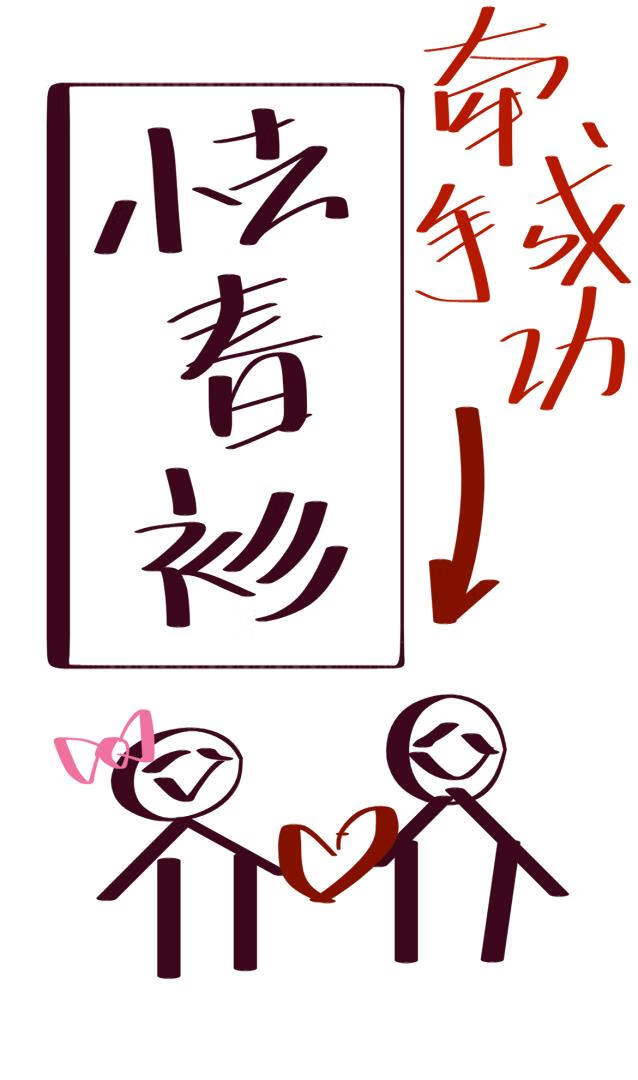 未成年JK成了威士忌组的上司