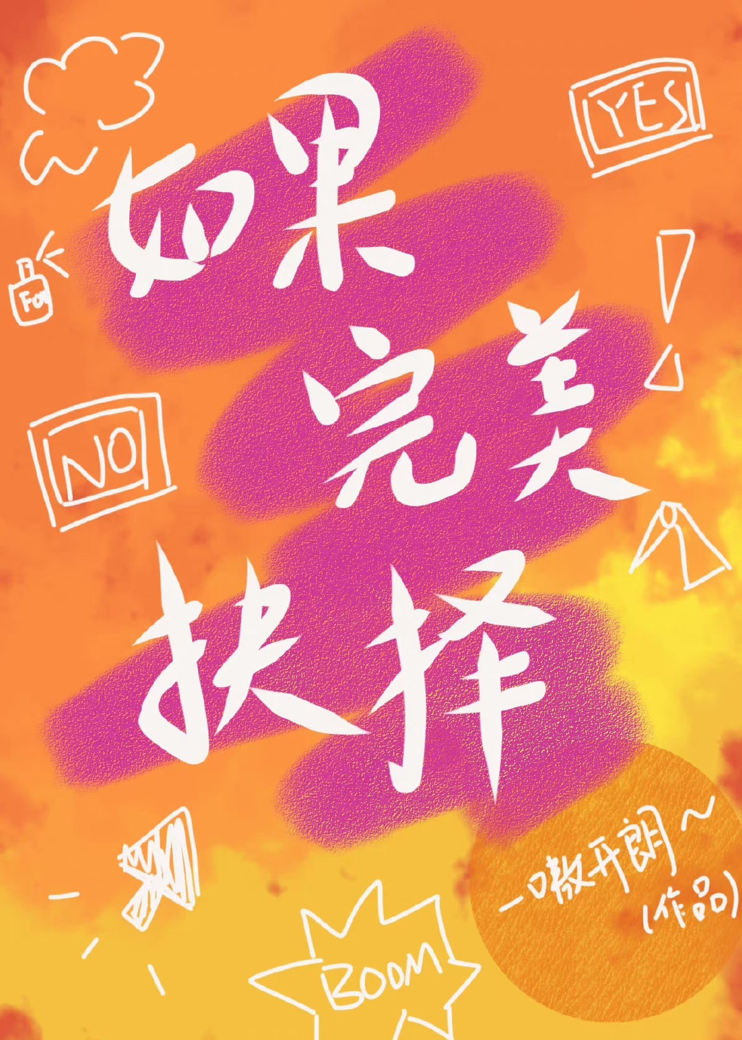 [柯南]今天你研究了吗？