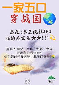 从零开始养始皇118