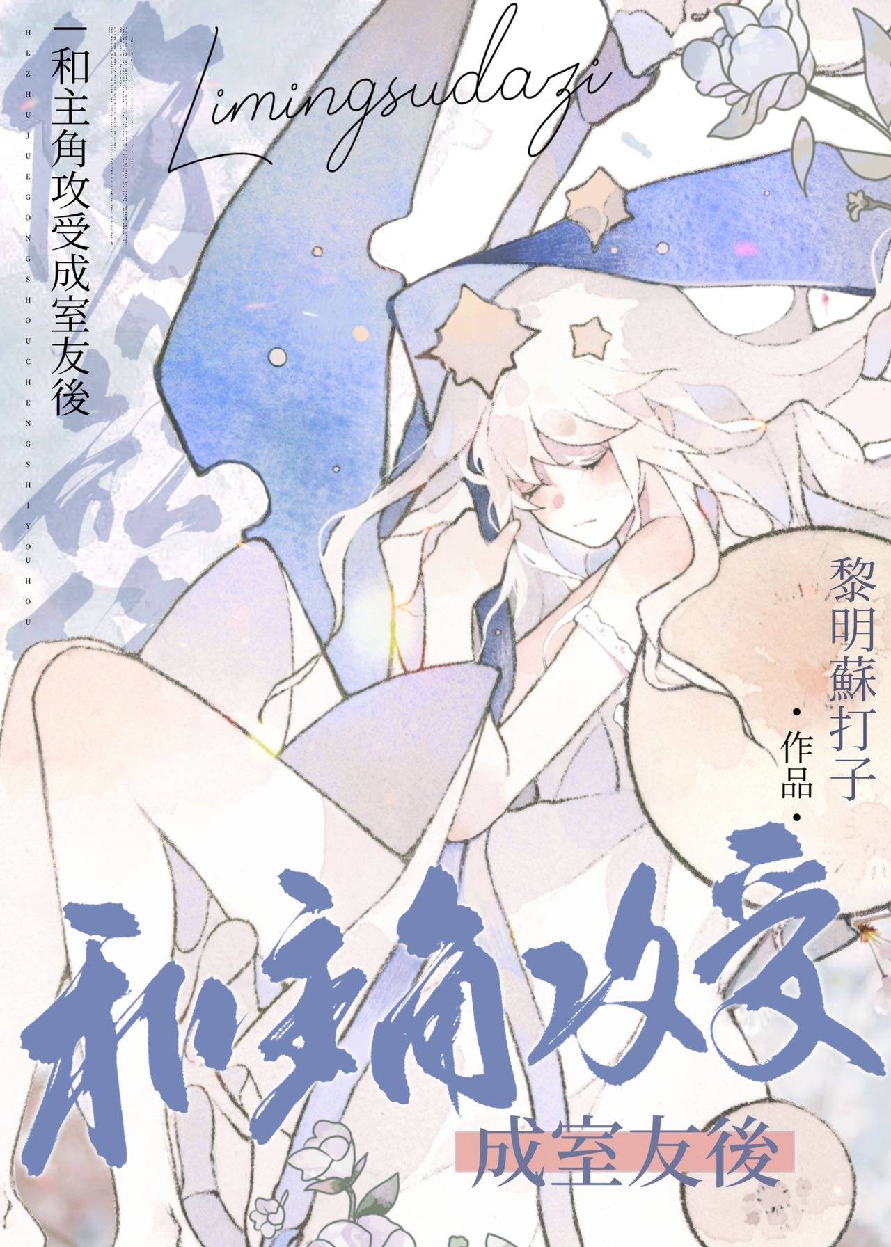 攻了室友