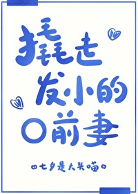 撬走发小的o前妻 资源