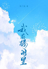 我在楼下等你图片