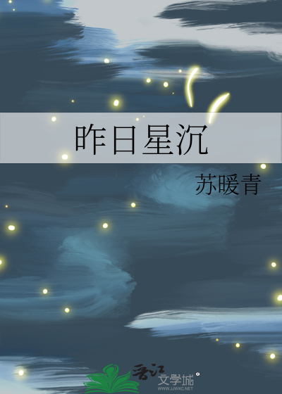 昨日星辰原唱是谁