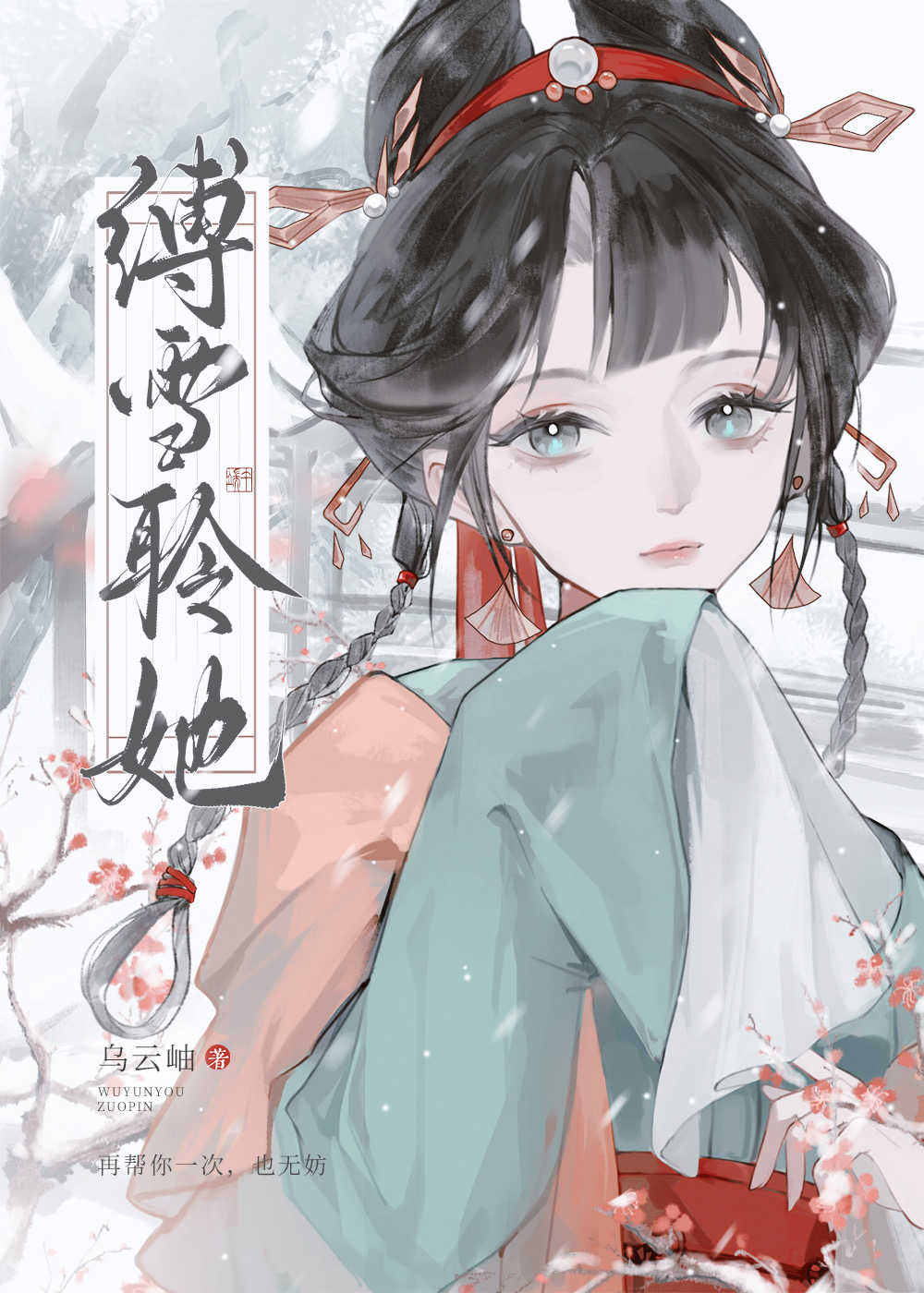 [综英美]毛茸茸也可以是魅魔