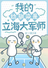 但就读于立海大免费阅读