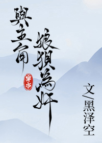 穿书之我和主角的爱恨情仇
