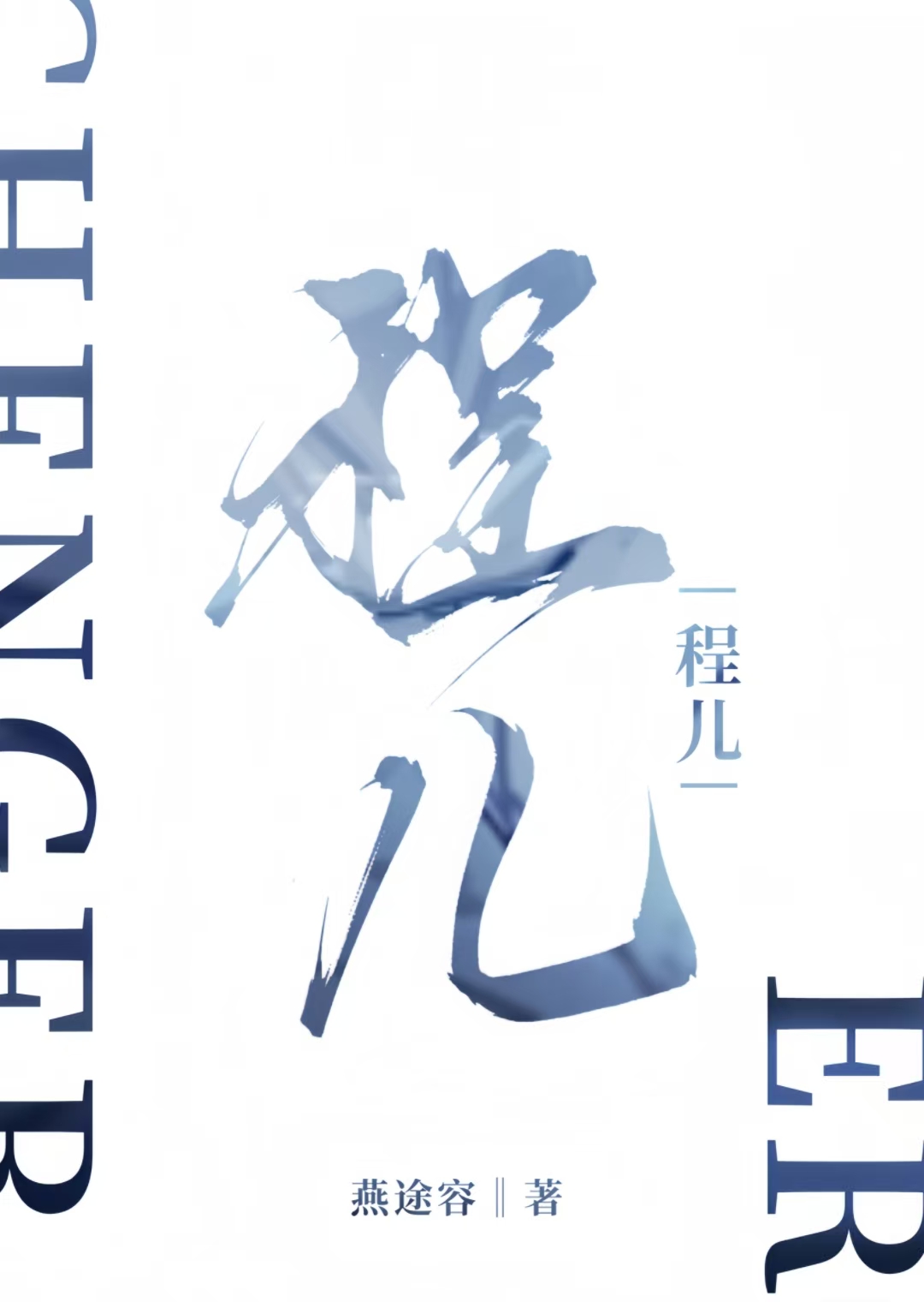 断倾朝