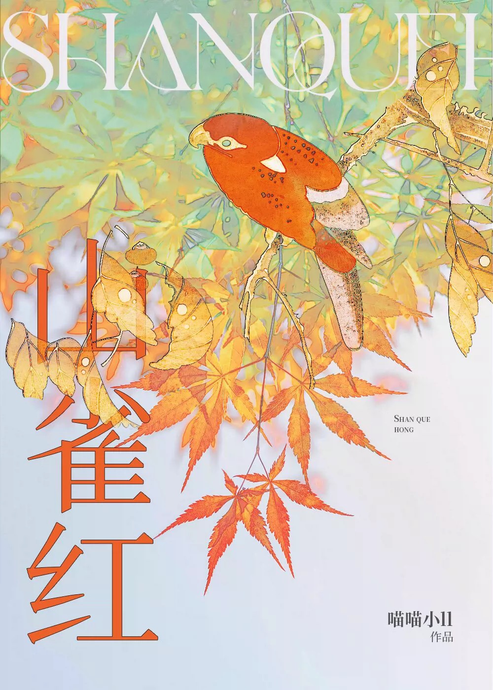 从农家子到当朝首辅