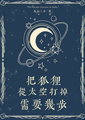 一只鬼撞邪了