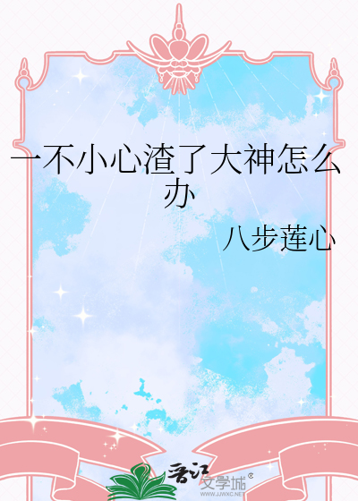 新婚之夜，被omega妻子撅了