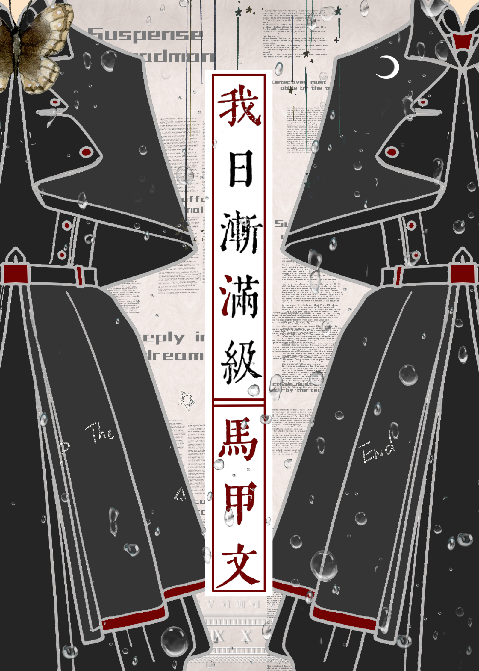 宿敌杀了我的白月光