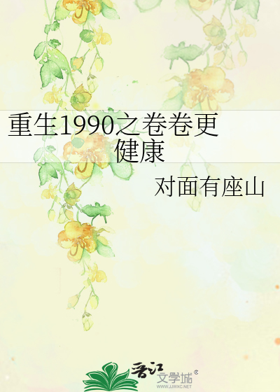 排球怎么会比网球卷啊