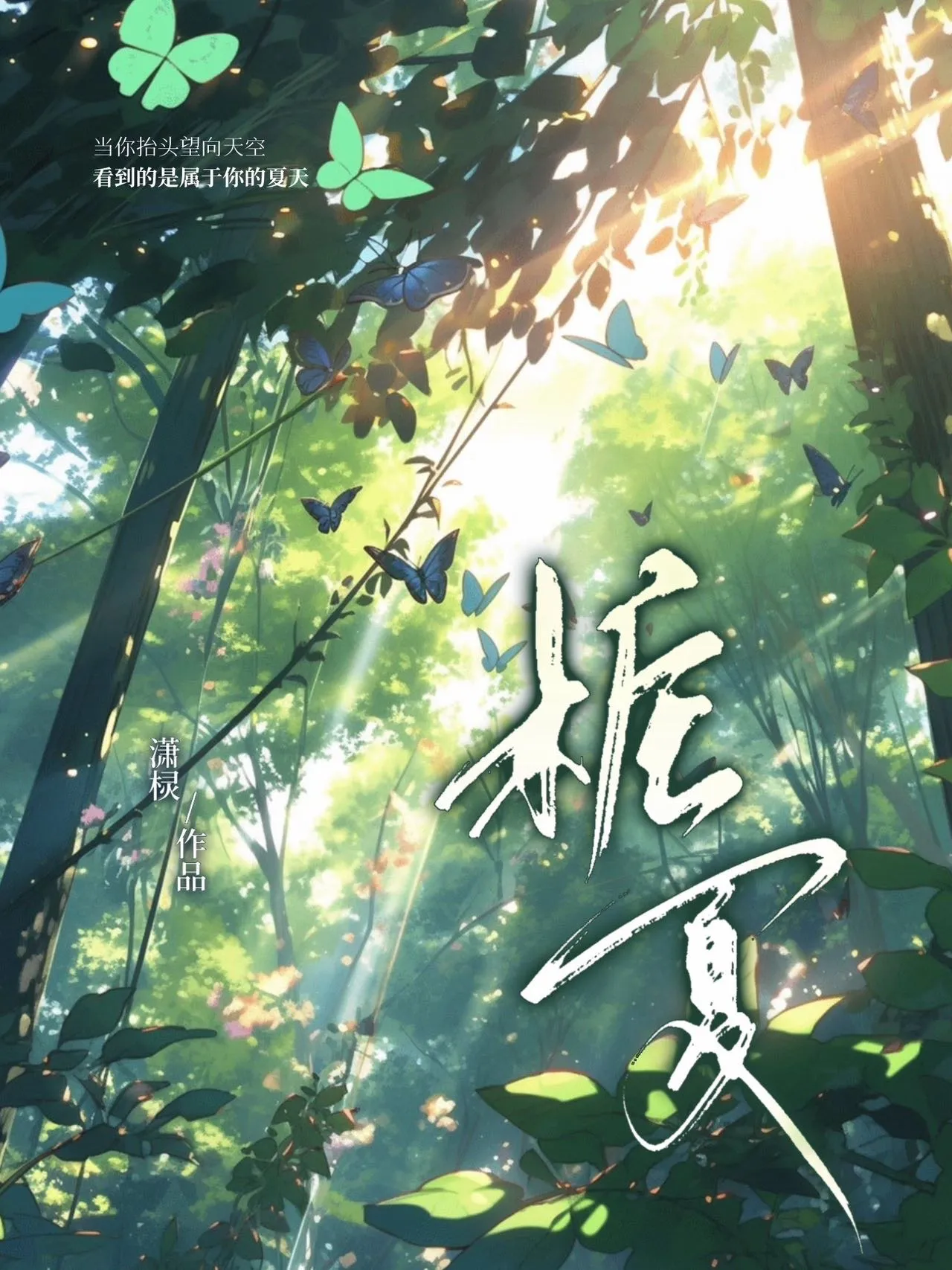 杀死那个她（无限）