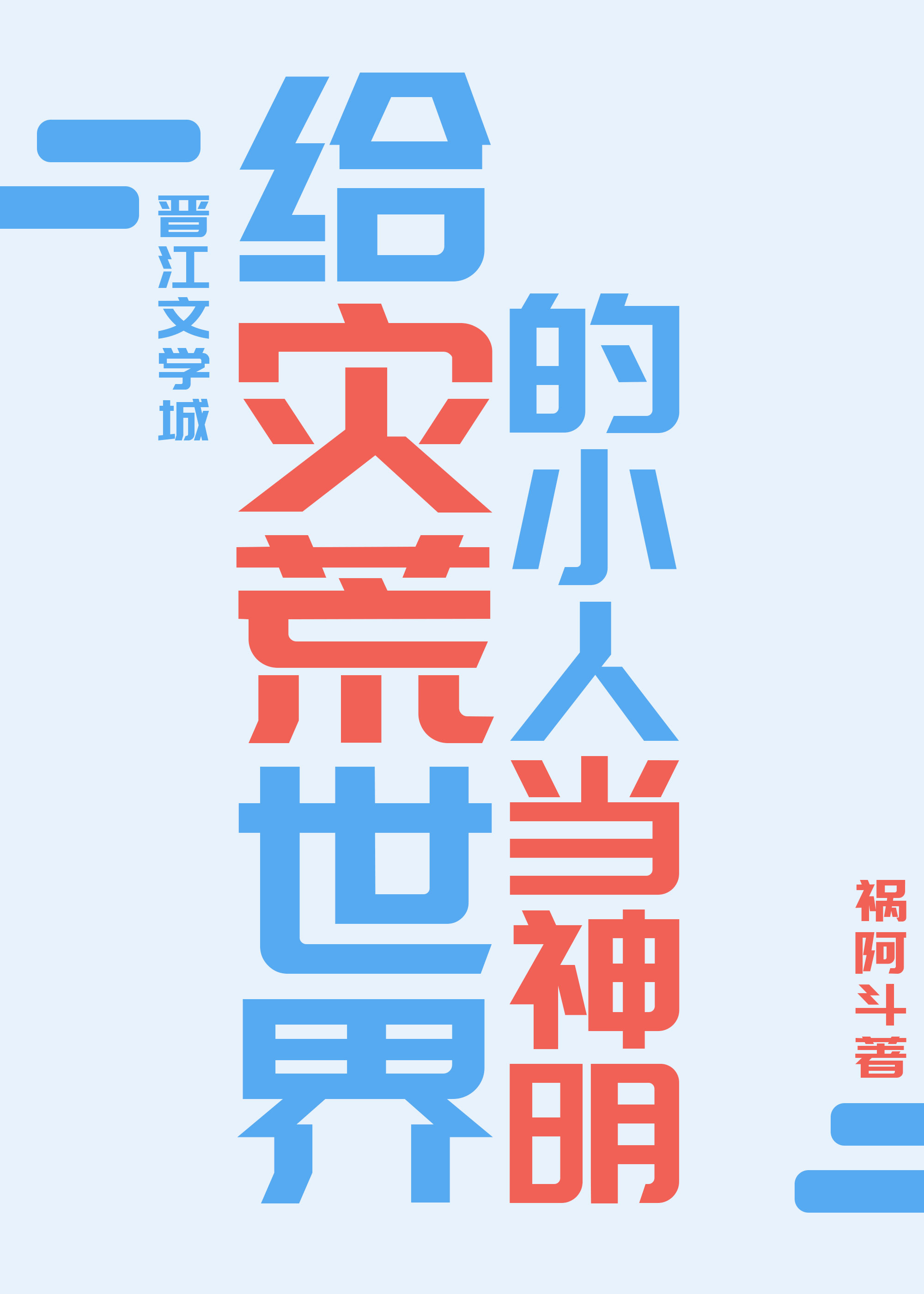 攀高枝（现代女尊）