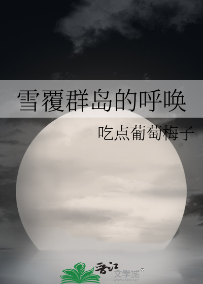 溪涧里的星辰