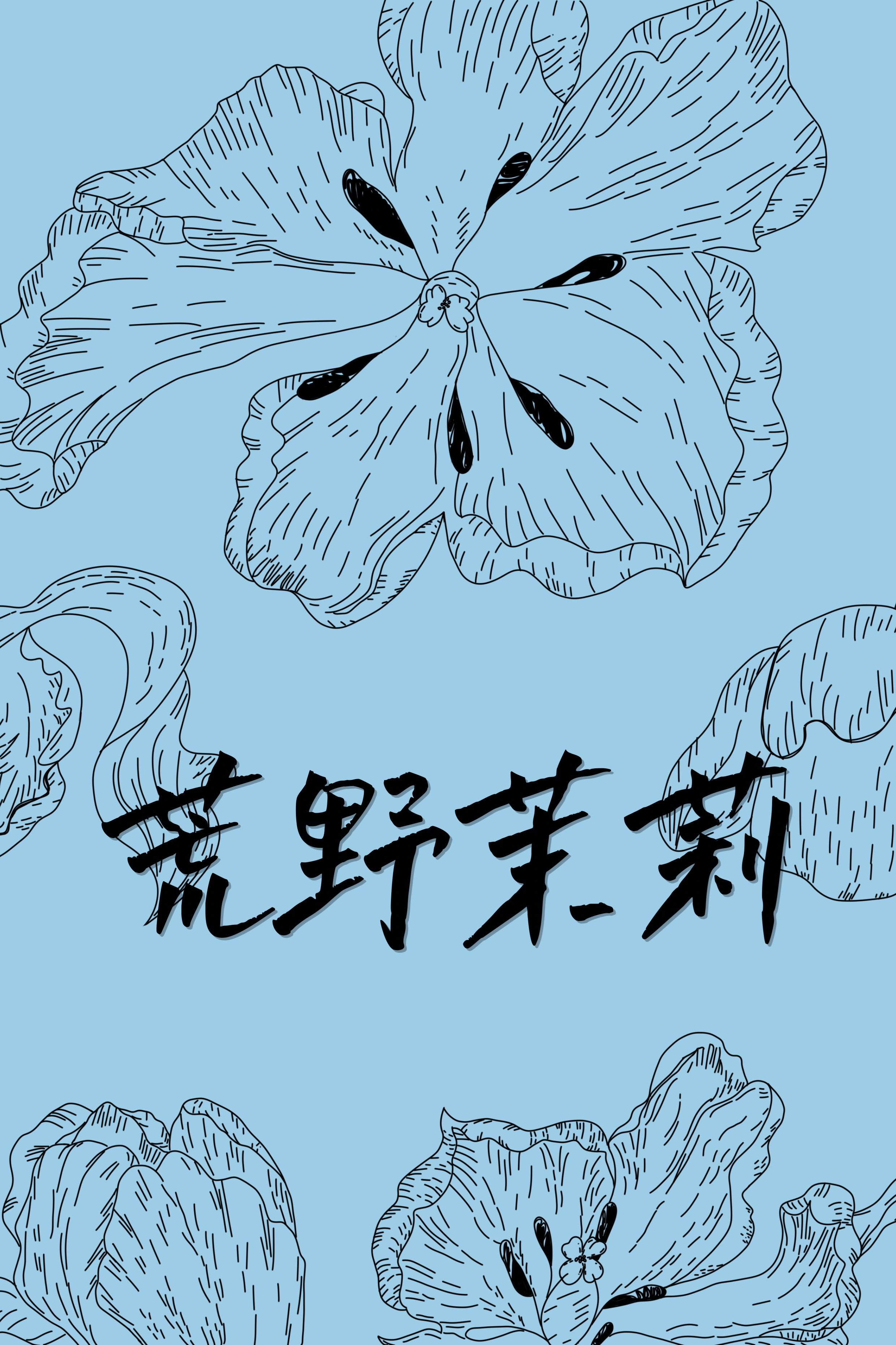 渝渝晨昏