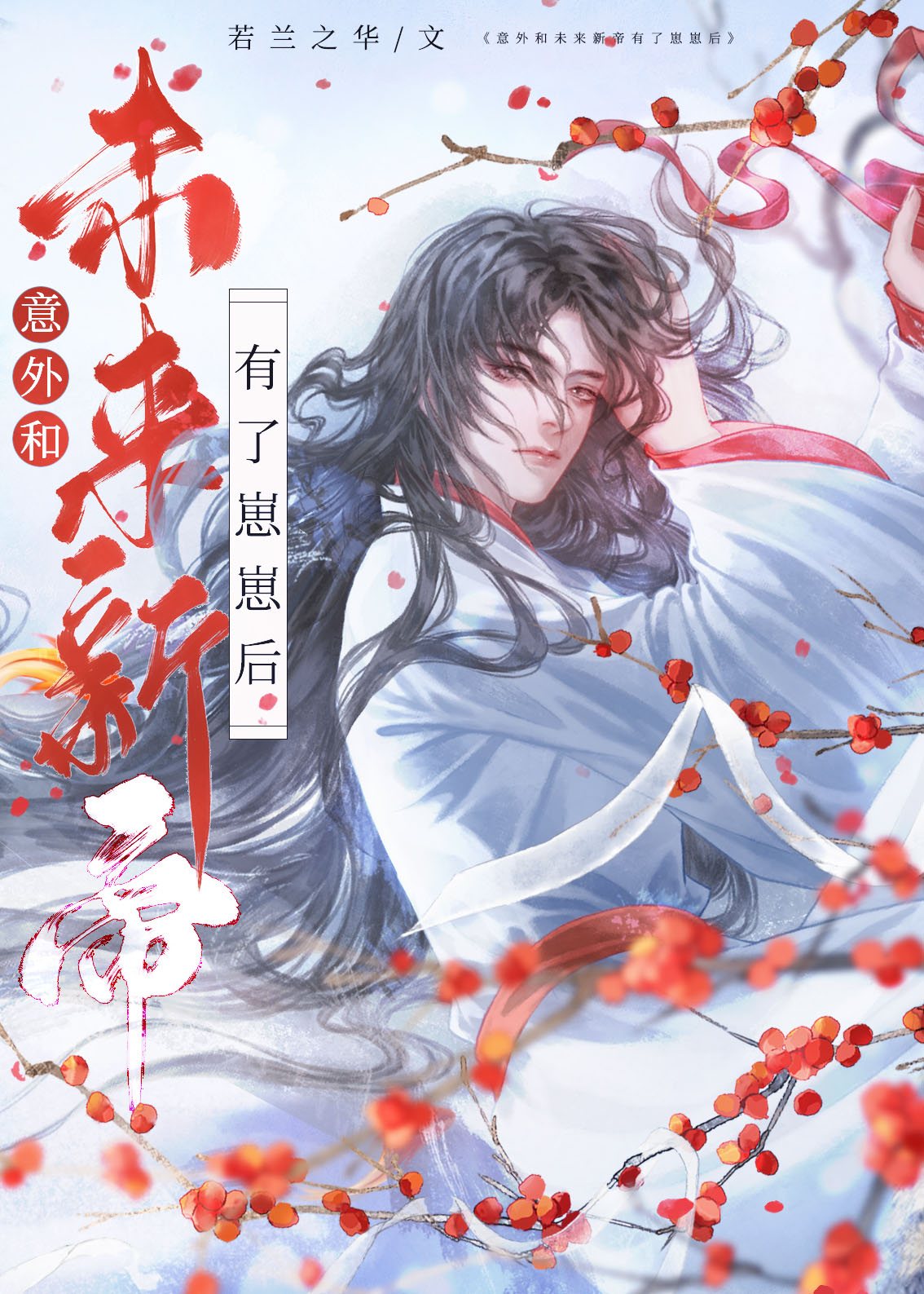 独揽九重天上月
