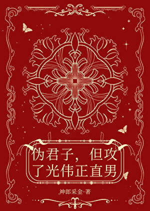 复活仙门白月光后