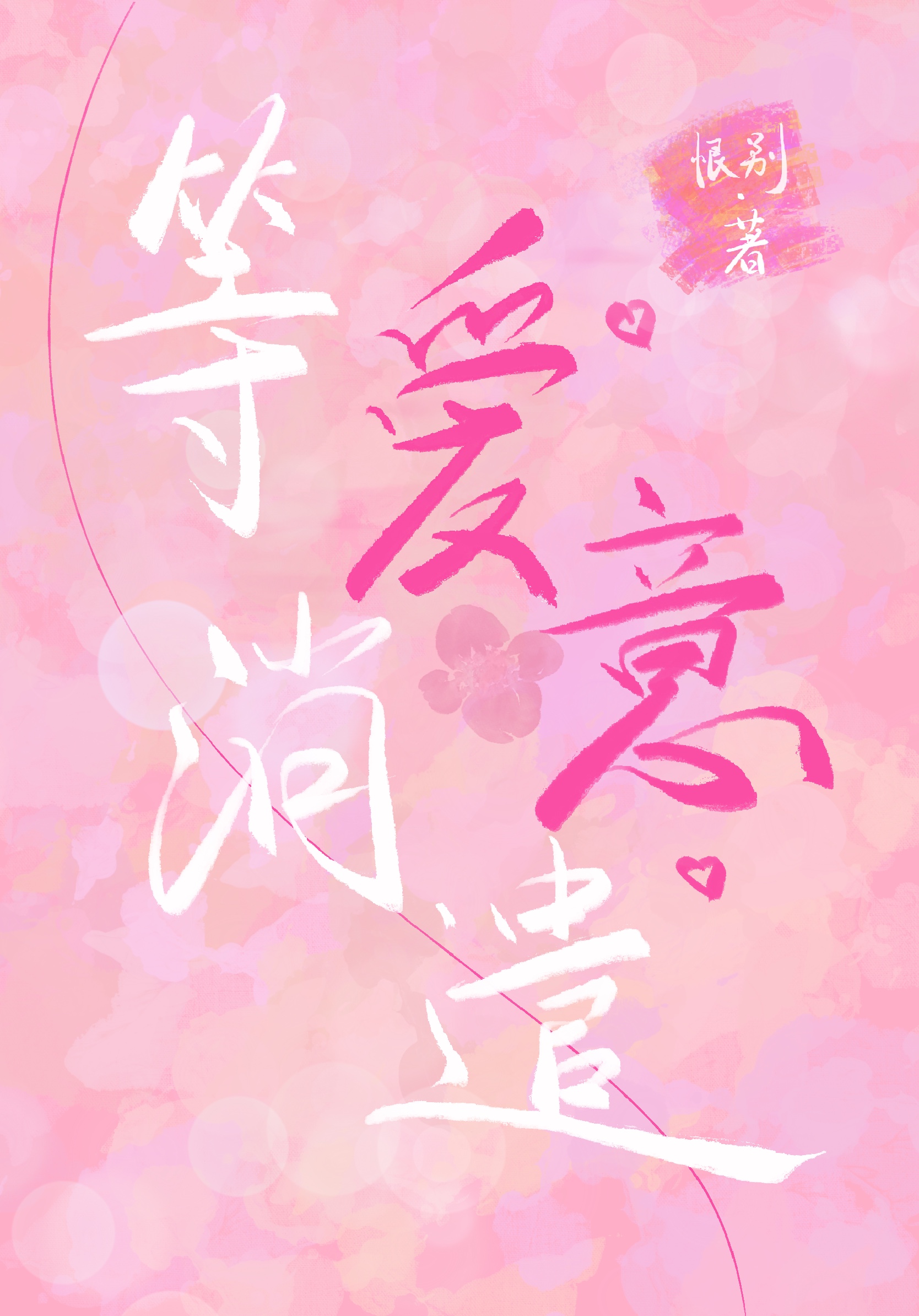 花期酒