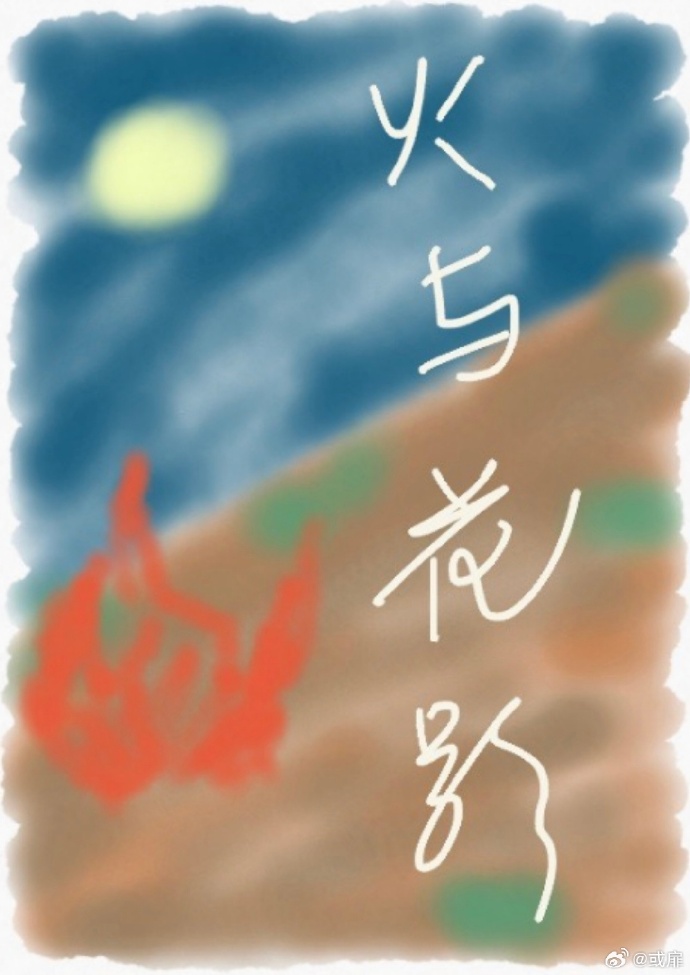 丞相她良心不多