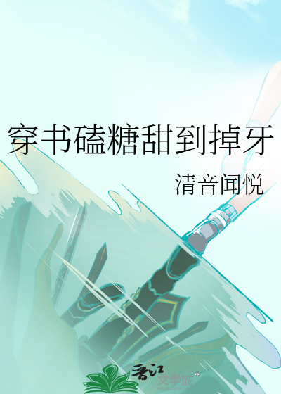 救赎反派后死遁了
