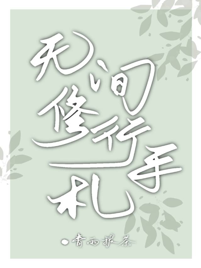 被夺舍的反派才是万人迷